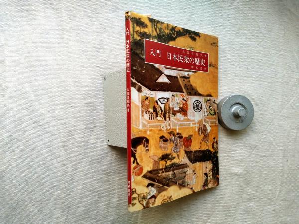 水の神 ドゴン族の神話的世界(マルセル・グリオール 著 ; 坂井信