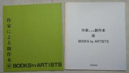 作家による創作本　1983・1985年　図録　案内状一葉付き　オリジナルドローイングなし