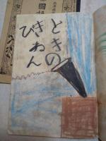 兵庫縣教育會編纂　學習帳　２冊　一括　戦前