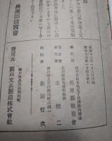 兵庫縣教育會編纂　學習帳　２冊　一括　戦前