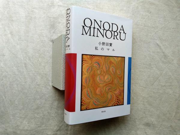 文法復習やさしい独文解釈(有田潤 著) / 古本倶楽部株式会社