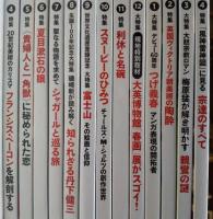 芸術新潮  GEIJUTSU SHINCHO 2013.4-2014.4　１３冊一括　付録：とんぼの本創刊30周年フェア・カタログ/優越感具現化カタログ３冊