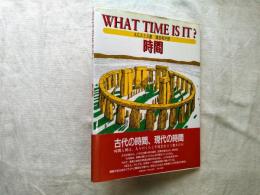 What time is it? : 時間