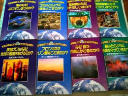 やさしい図解・地球があぶない　全10巻揃い