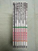やさしい図解・地球があぶない　全10巻揃い