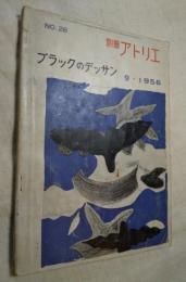 別冊 アトリエ　ブラックのデッサン  9・1956　NO.26