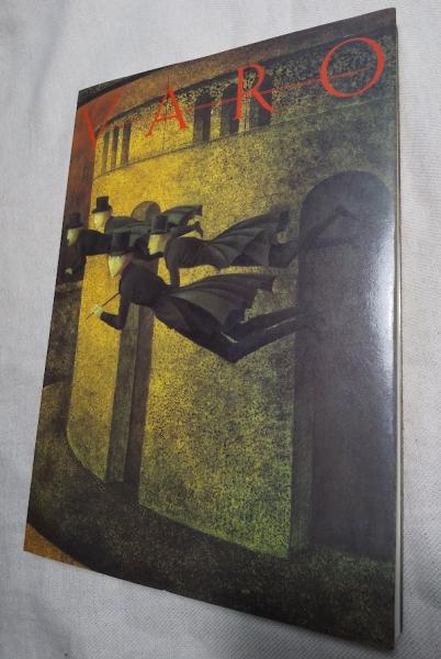 図録 REMEDIOS VARO レメディオス・バロ展 (1999年) レメディオス・バロ展 図録 1999年 REMEDIOS VARO｜Yahoo!フリマ