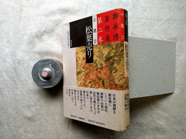 虫時雨 : 熊谷守一の素描・水墨画(熊谷守一 著) / 海月文庫