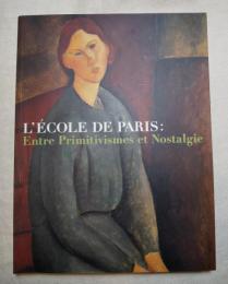エコール・ド・パリプリミティヴィスムとノスタルジー　展カタログ　正誤表付き