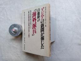 教科書に書かれなかった戦争