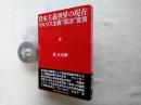 資本主義世界の現在 : マルクス主義