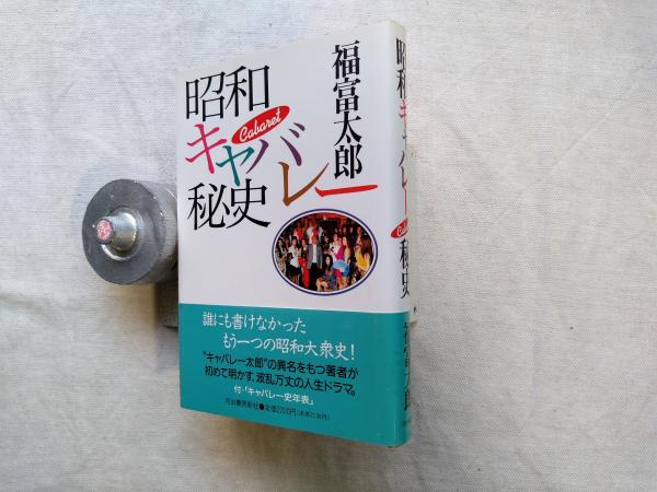 公式通販 - 人気アイテム多数 豊臣秀吉と南蛮人(松田毅一 著) / 海月文庫 / 古本、中古本、古 人文+社会