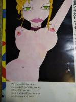 アサヒグラフ臨時増刊　アサヒグラフ 蘇った永遠のスター 外国映画プロマイド60年　1979年12月5日