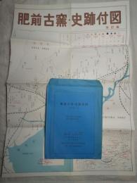 肥前古窯・史跡付図　佐賀県一円　改訂増補版