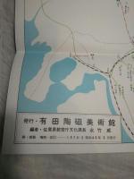 肥前古窯・史跡付図　佐賀県一円　改訂増補版
