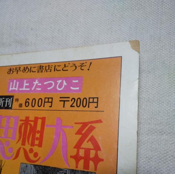 月刊漫画ガロ 1976年 10冊一括（2/3月合併号欠）(長井勝一 編集) / 海 