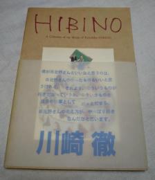 Hibino　a Collection of the Works of Katsuhiko HIBINO　日比野克彦
