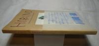 Hibino　a Collection of the Works of Katsuhiko HIBINO　日比野克彦
