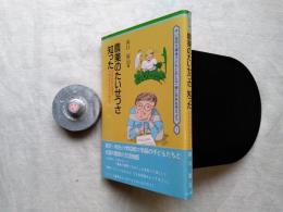 農業のたいせつさ知った : 「日本の米」を学ぶ小学生からのメッセージ