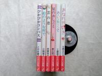 小さい詩集　シリーズ全6冊揃い　