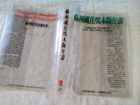 蘇州桃花塢木版年畫