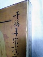 千禧年宋代文物大展