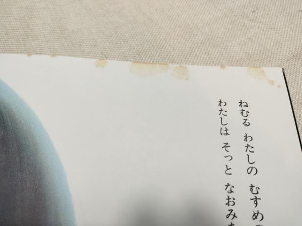 なおみ こどものとも 310号 | 福音館書店 | ¥3,500 - 日本の古本屋