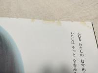 なおみ こどものとも 310号 | 福音館書店 | ¥3,500 - 日本の古本屋