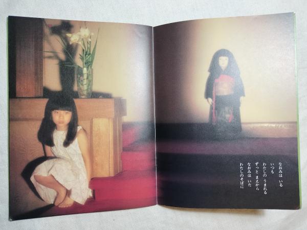 人気セール，安い なおみ 絵本 谷川俊太郎 こどものとも310号 1982年