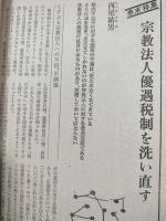 中央公論　中央公論社創業100年　1985年3月