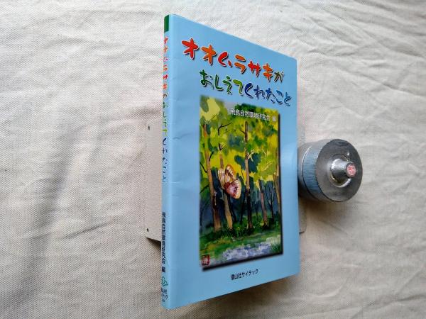 漫画大図鑑 : のらくろからドラえもんまで / 海月文庫 / 古本