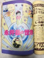 まんが専門誌　ぱふ　1980年６月号　通巻５２号　特集：永井豪の世界