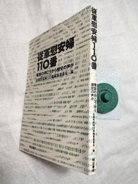 野史辞典 : 八切日本史字典(八切止夫 著) / 古本、中古本、古