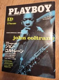 PLAYBOY March 2006 　No.373　ジョン・コルトレーン　日本語版