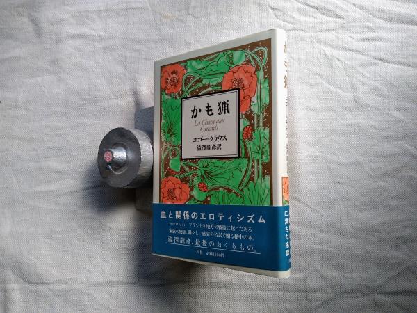 市松人形 : 土田早苗作品集 墨署名入り(土田早苗 著) / 海月文庫