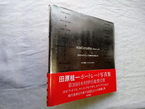 日本アナキズム運動人名事典(日本アナキズム運動人名事典編集