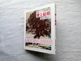 儀礼としての愛と結婚 : 中世から現代まで