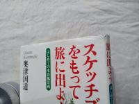 スケッチブックをもって旅に出よう : はじめての水彩風景画