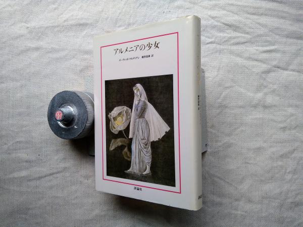 腹腹時計と<狼> : <狼>恐怖を利用する権力(鈴木邦男 著) / 海月