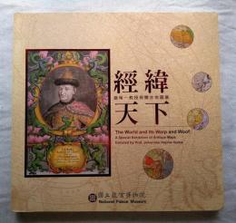 經緯天下 : 飯塚一教授捐贈古地圖展