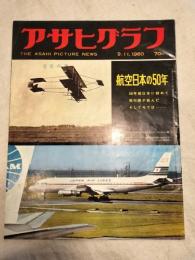 アサヒグラフ １９６０年９月１１日号  航空日本の５０年
表紙：アンリ・ファルマン機　ＤＣ－８ジェット機