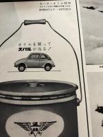 アサヒグラフ １９６０年９月１１日号  航空日本の５０年
表紙：アンリ・ファルマン機　ＤＣ－８ジェット機
