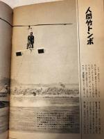 週刊読売　昭和44年6月6日　特別企画：あぁ日本海軍　てやんでぇジョンブル　表紙：戦艦「山城」