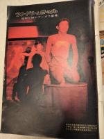 週刊読売　昭和44年6月6日　特別企画：あぁ日本海軍　てやんでぇジョンブル　表紙：戦艦「山城」