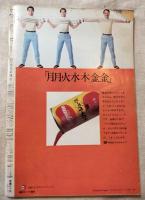 週刊読売　昭和44年6月6日　特別企画：あぁ日本海軍　てやんでぇジョンブル　表紙：戦艦「山城」