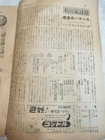 サンデー毎日　昭和24年9月25日号　表紙・宮永岳彦「展望車」