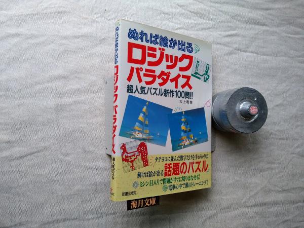 ロジックパラダイス　2冊