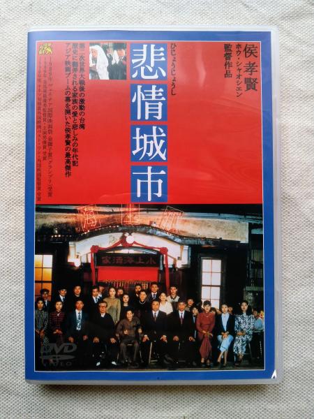 DVD 非情城市