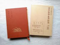 日本不思議物語集成　第8巻　雨月物語・春雨物語