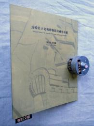 長崎県立美術博物館所蔵作品選　歴史と文化編